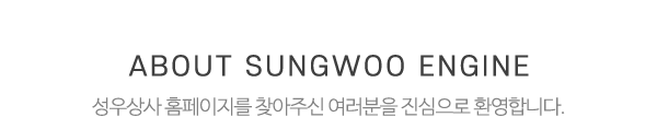 성우상사_메인문구_내용