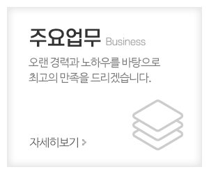 성우상사_메인중간_주요업무