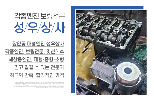 20240603165219_xwRM7ZsA.jpg_carousel_장안동엔진보링_장안동엔진보링,성우상사,장안동대형엔진,장안동중형엔진,장한평대형엔진,중대형엔진보링,각종엔진,밋션데후,해상용엔진
